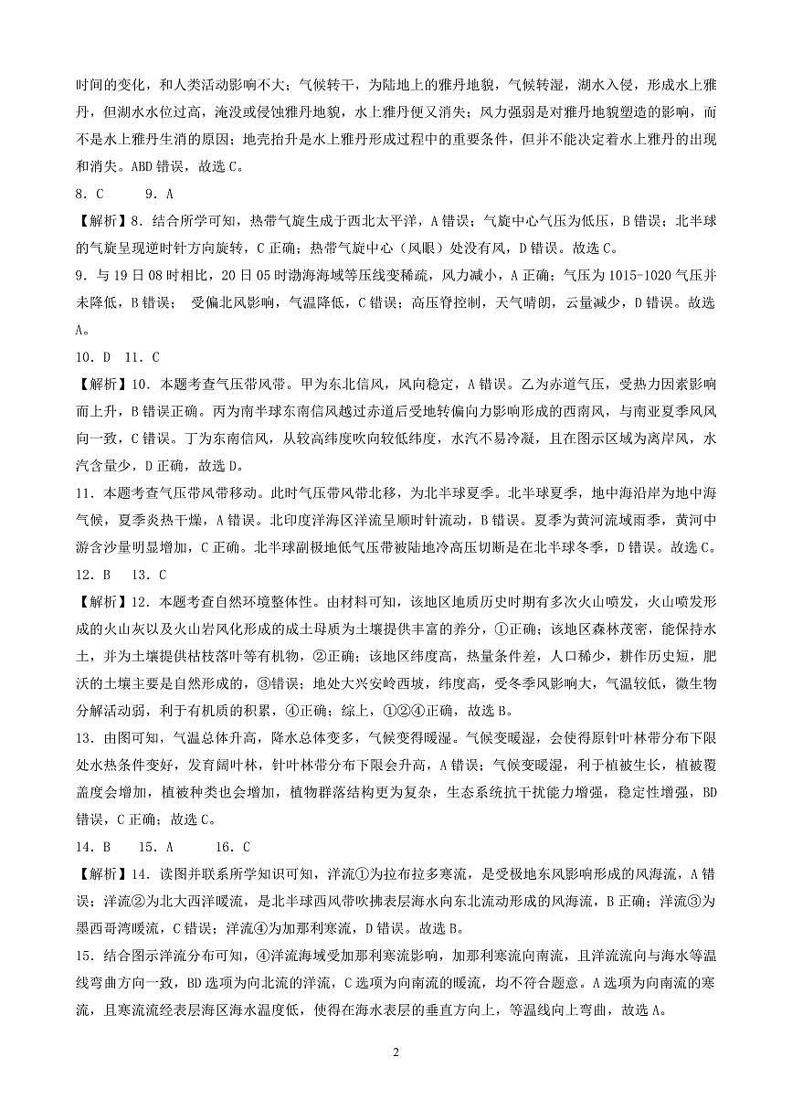 安徽省皖中名校联考2025-2026学年高二上学期2月期末地理答案第2页