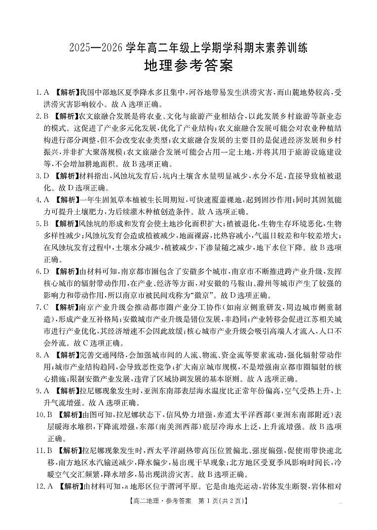 金太阳·江西省2025一2026学年高二年级上学期学科期末素养训练 地理答案第1页