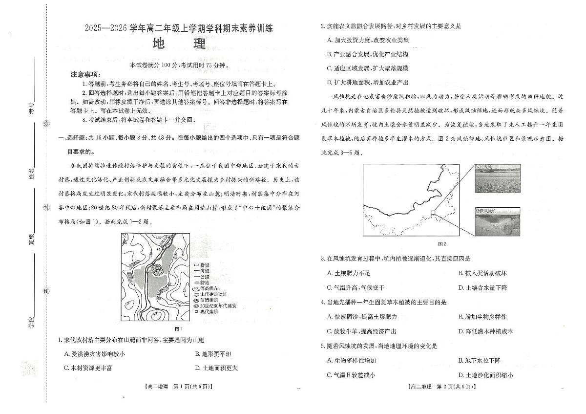 金太阳·江西省2025一2026学年高二年级上学期学科期末素养训练 地理第1页