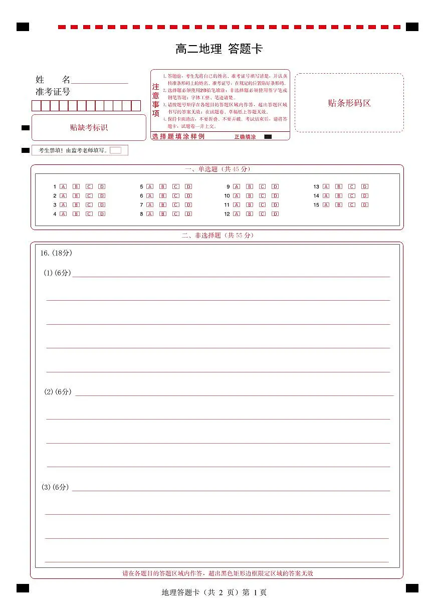 地理答题卡第1页