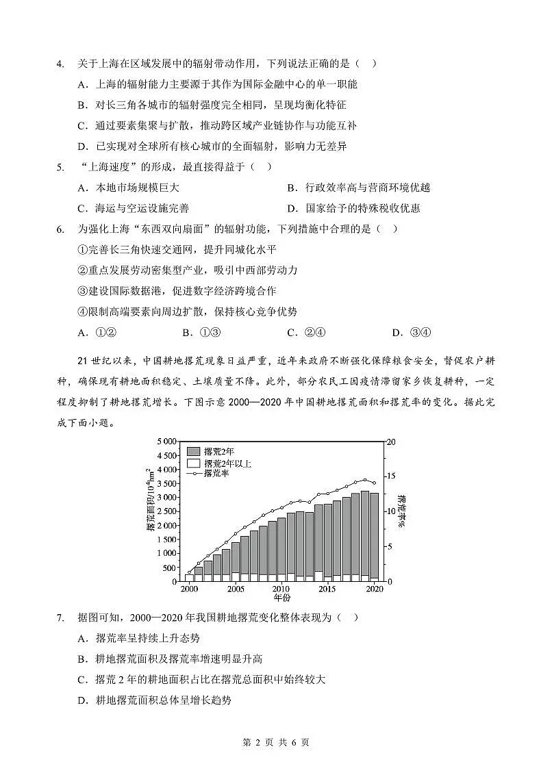 高二地理试卷第2页