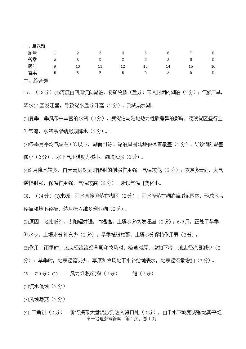 吉林省友好学校第八十届2025-2026学年高一上学期1月期末联考地理答案第1页