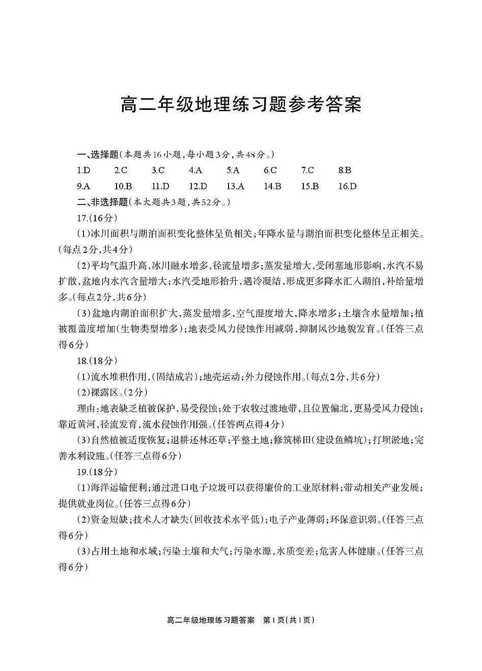 德阳市2025—2026学年高二上学期期末考试地理答案第1页