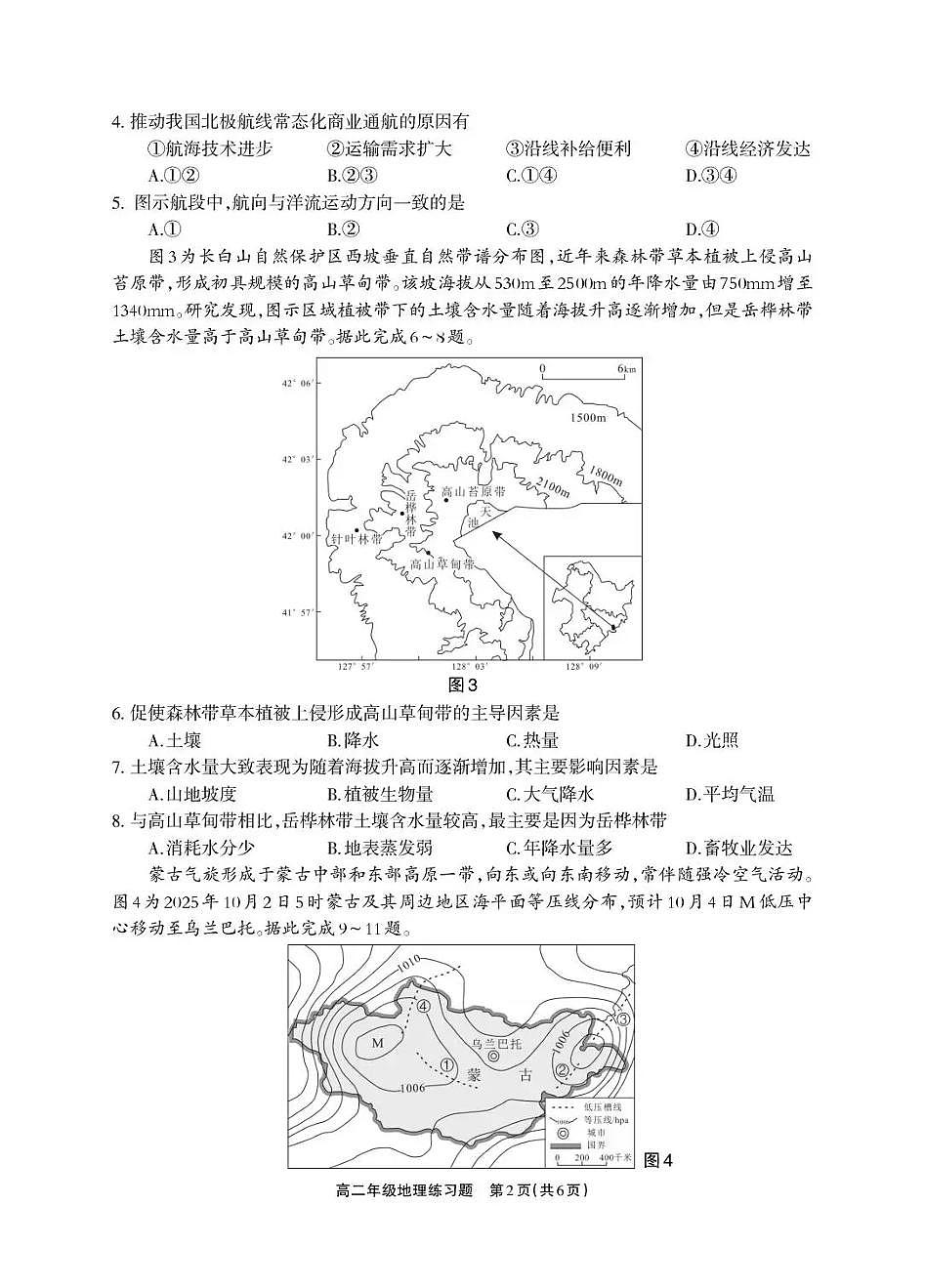 德阳市2025—2026学年高二上学期期末考试地理第2页