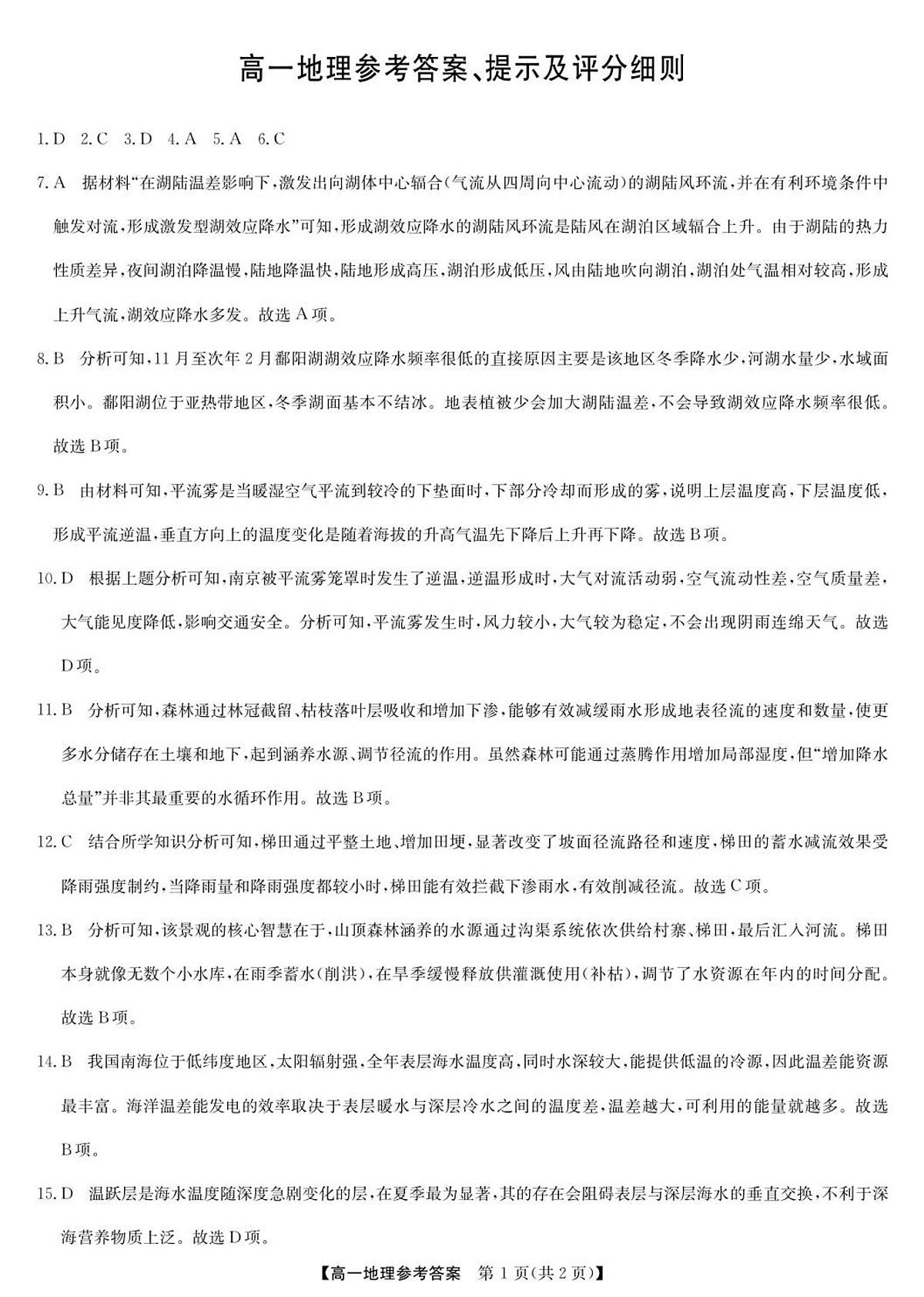 地理答案-河北保定六校高一1月考第1页