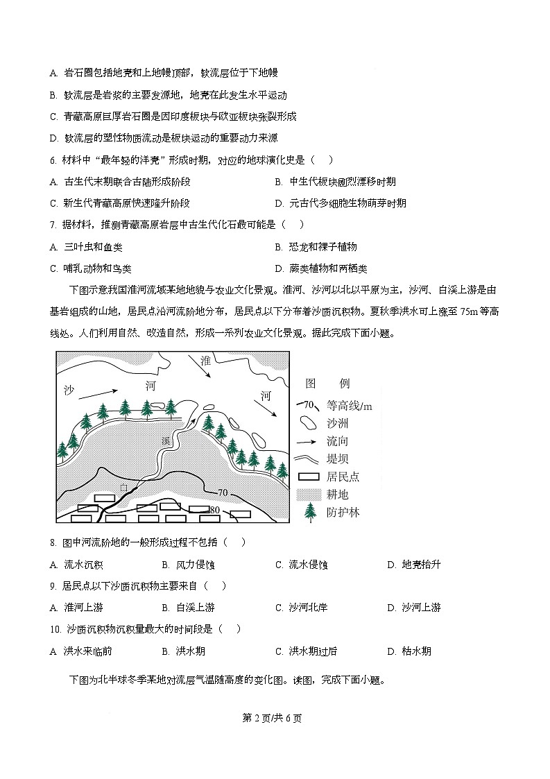 精品解析：宁夏回族自治区石嘴山市第一中学2025-2026学年高一上学期1月月考地理试题（原卷版）第2页