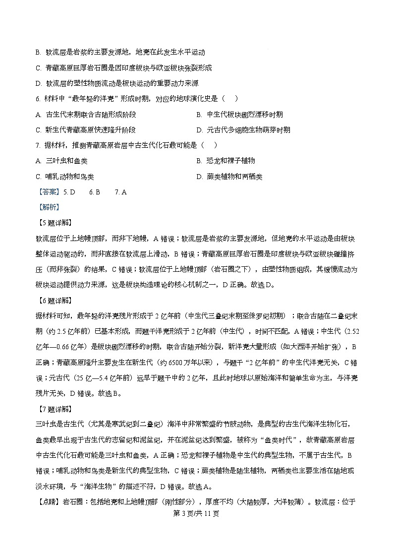 精品解析：宁夏回族自治区石嘴山市第一中学2025-2026学年高一上学期1月月考地理试题（解析版）第3页