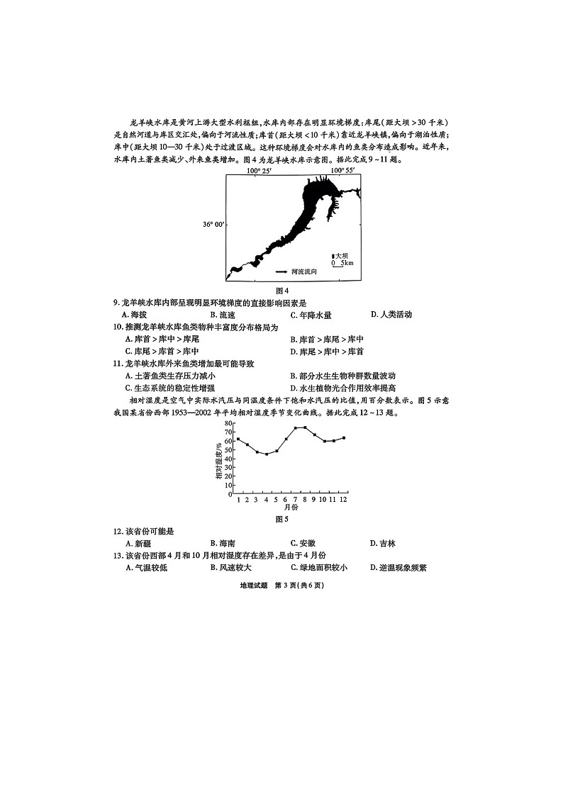 安徽省六校2025-2026学年高三上学期1月素质检测地理卷含答案第3页