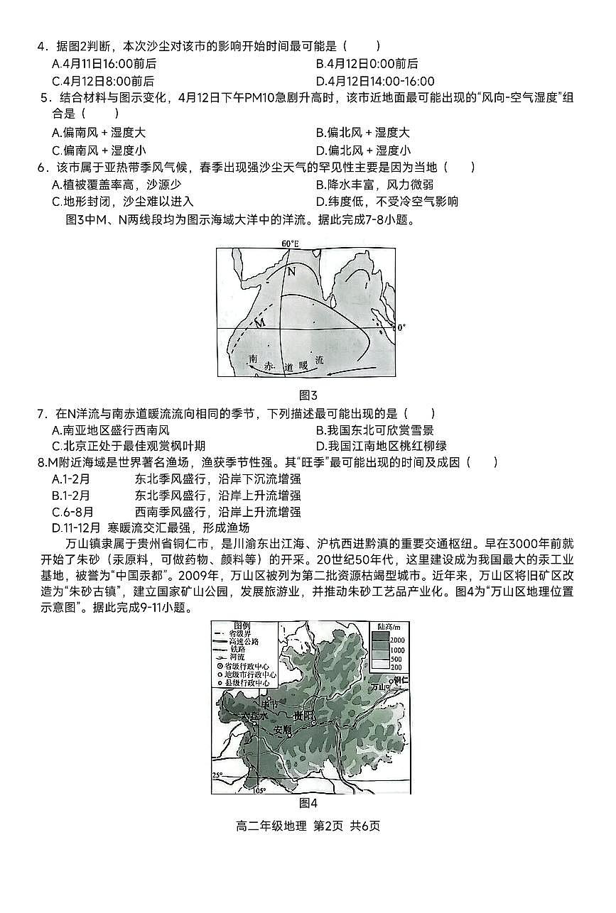 贵港2025-2026秋季期末高二地理试卷第2页