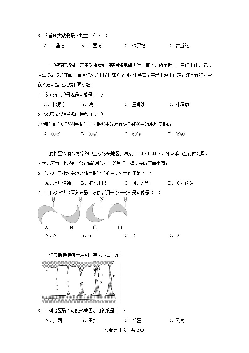 佳木斯市第一中学校2025-2026学年高一上学期1月期末地理试卷第2页