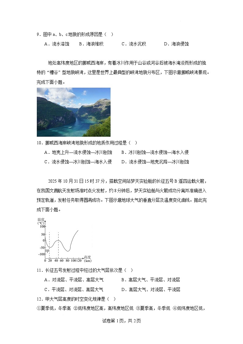 佳木斯市第一中学校2025-2026学年高一上学期1月期末地理试卷第3页