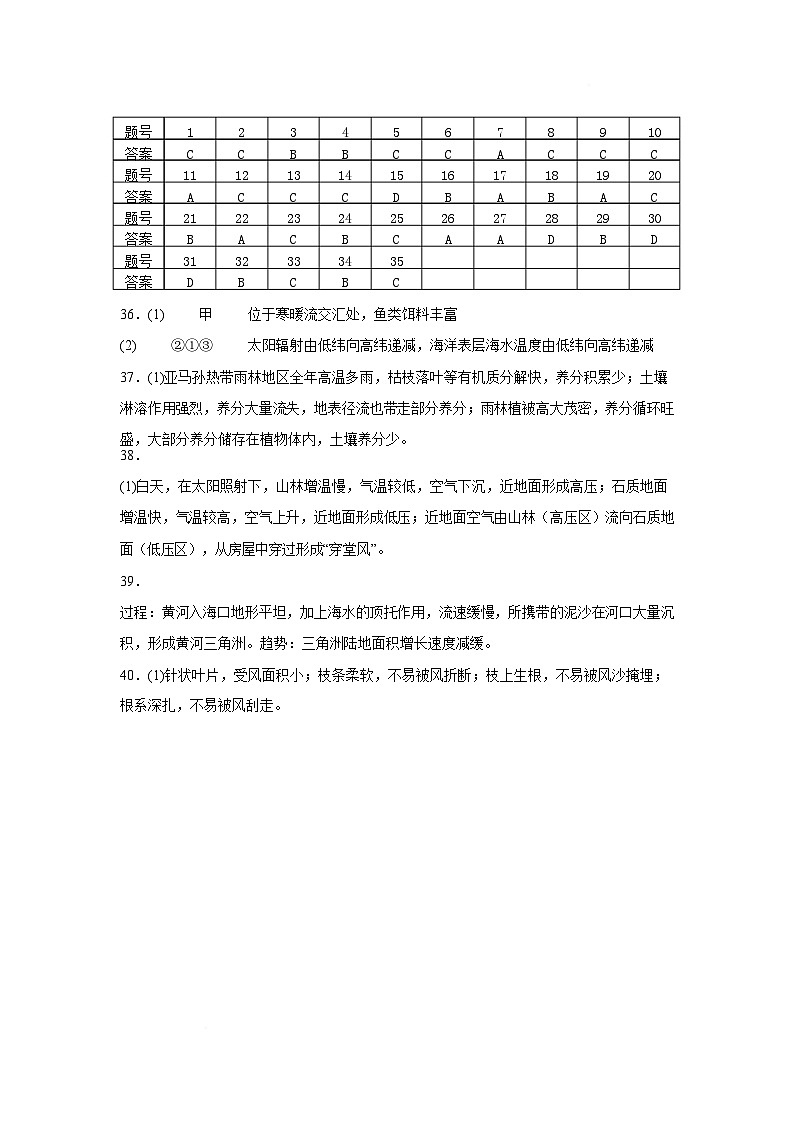 佳木斯市第一中学校2025-2026学年高一上学期1月期末地理答案第1页