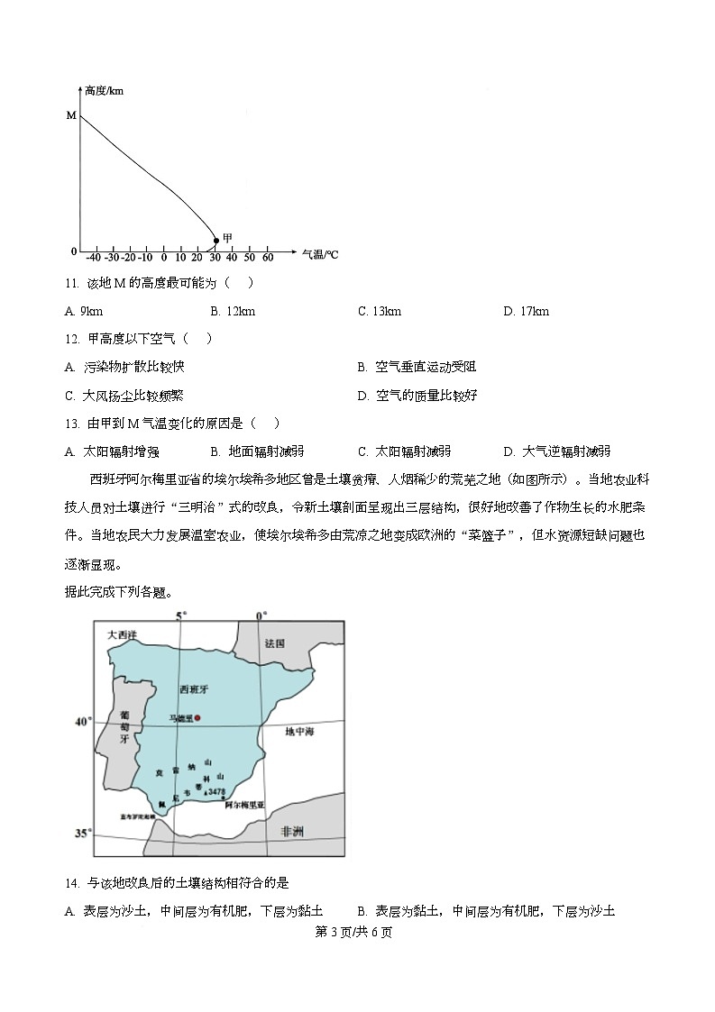 精品解析：宁夏回族自治区石嘴山市第一中学2025-2026学年高一上学期1月月考地理试题（原卷版）第3页