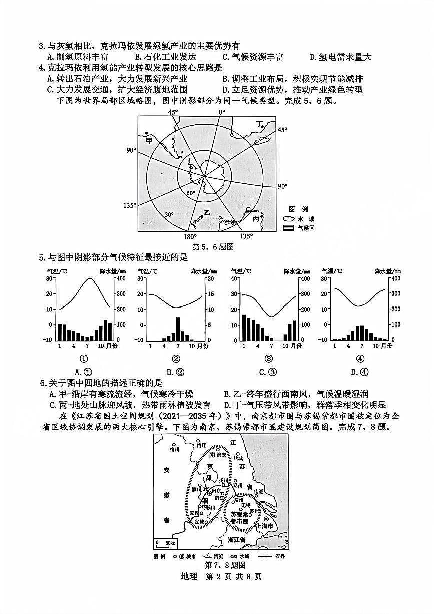 【A类】2025学年第一学期高二期末质量评价题库地理第2页