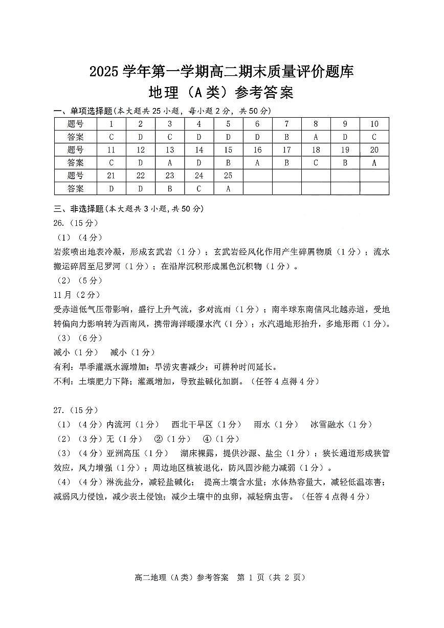 扫描件_地理(A类)参考答案(1)第1页