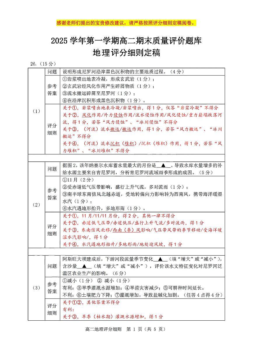 扫描件_地理(A类)参考答案(1)第3页
