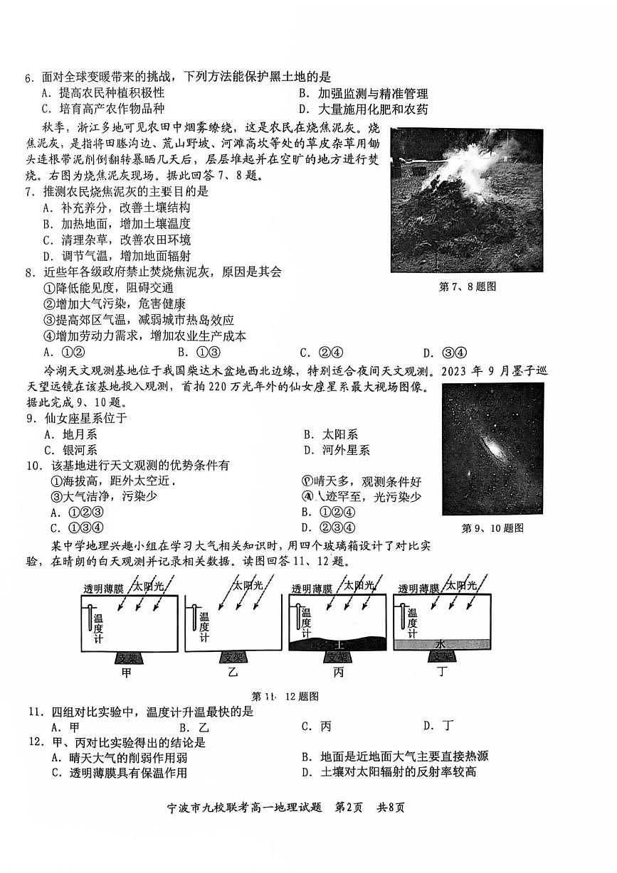 地理第2页