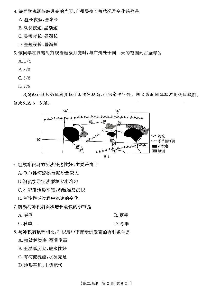 地理第2页
