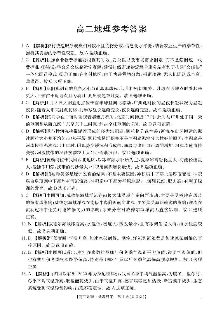 地理答案第1页