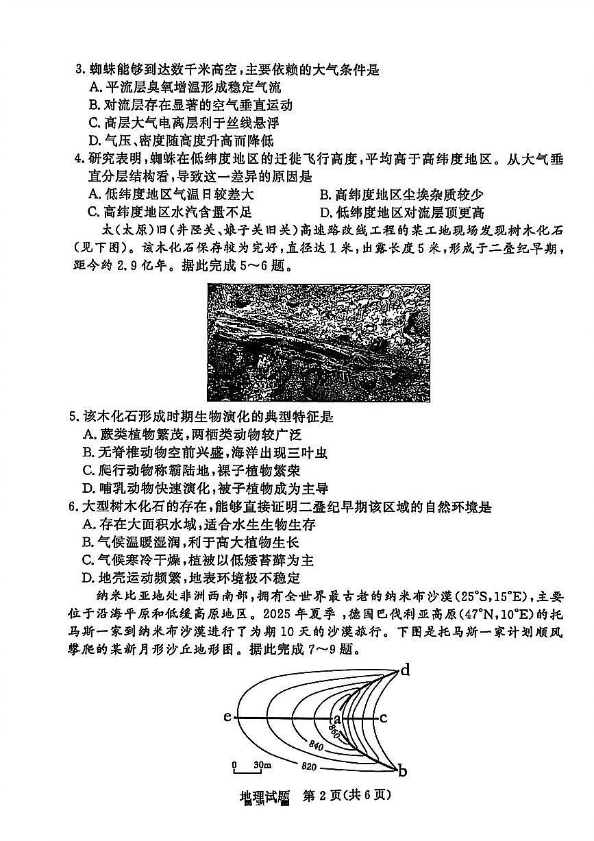 地理试题第2页