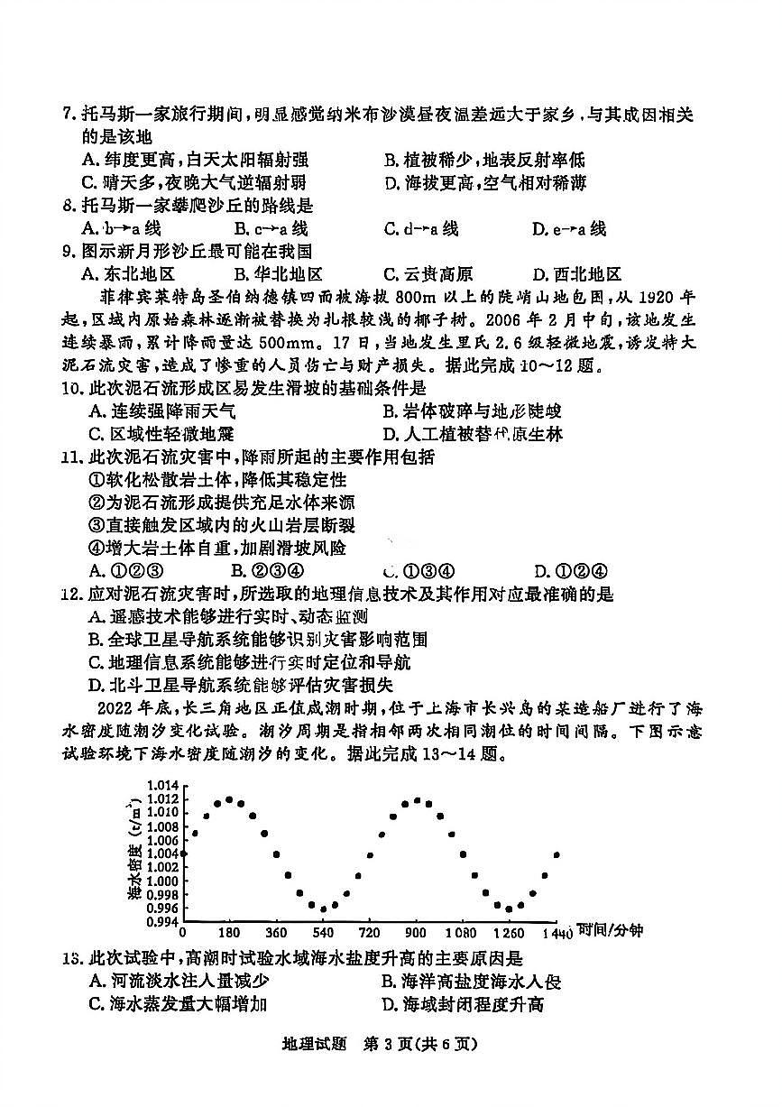 地理试题第3页