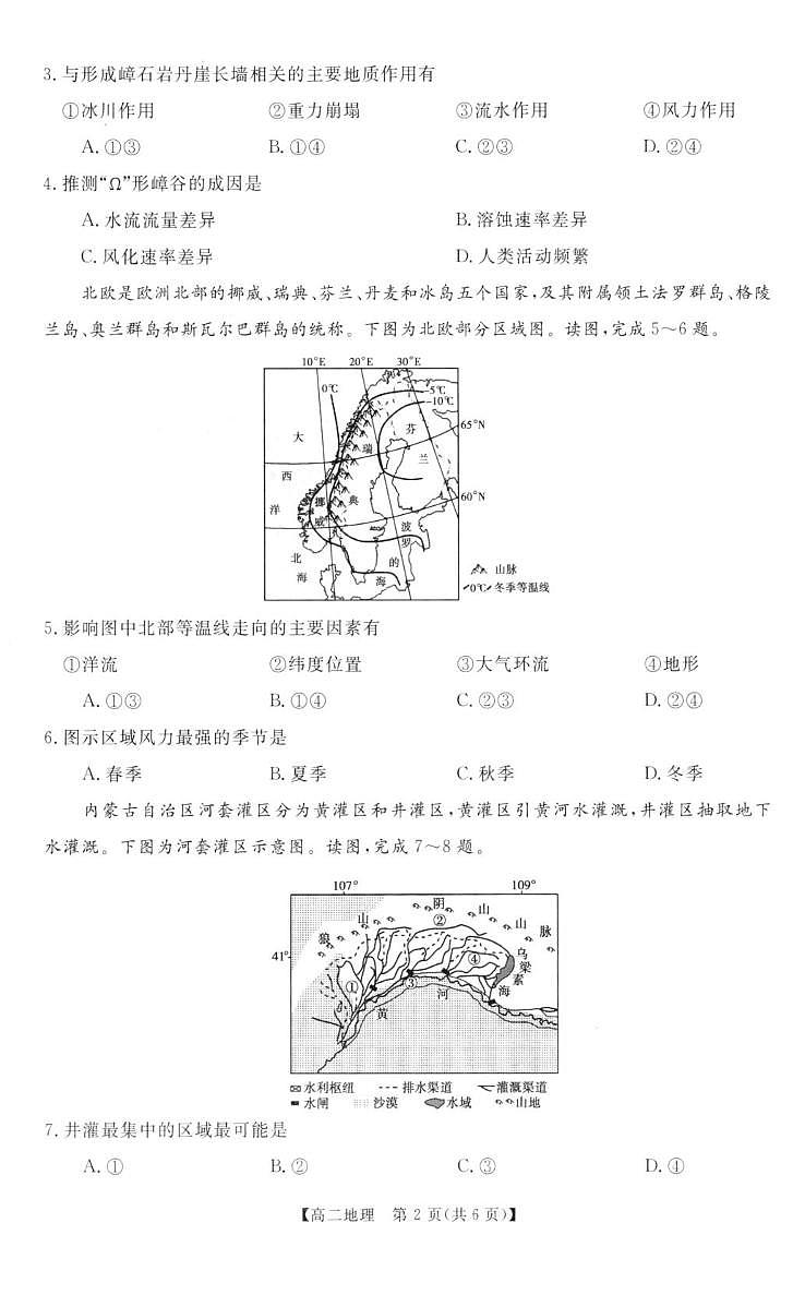 地理试题2第2页