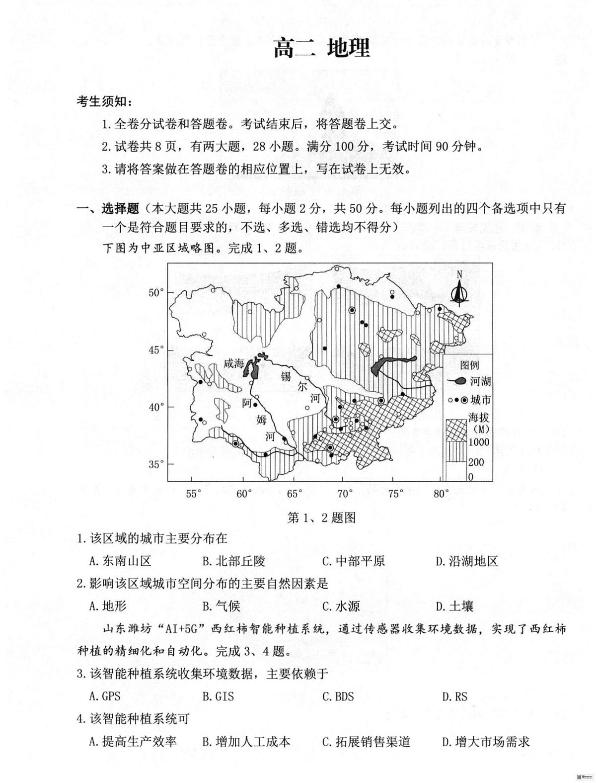 浙江衢州市2025-2026学年高二上学期2月期末地理试卷含答案第1页