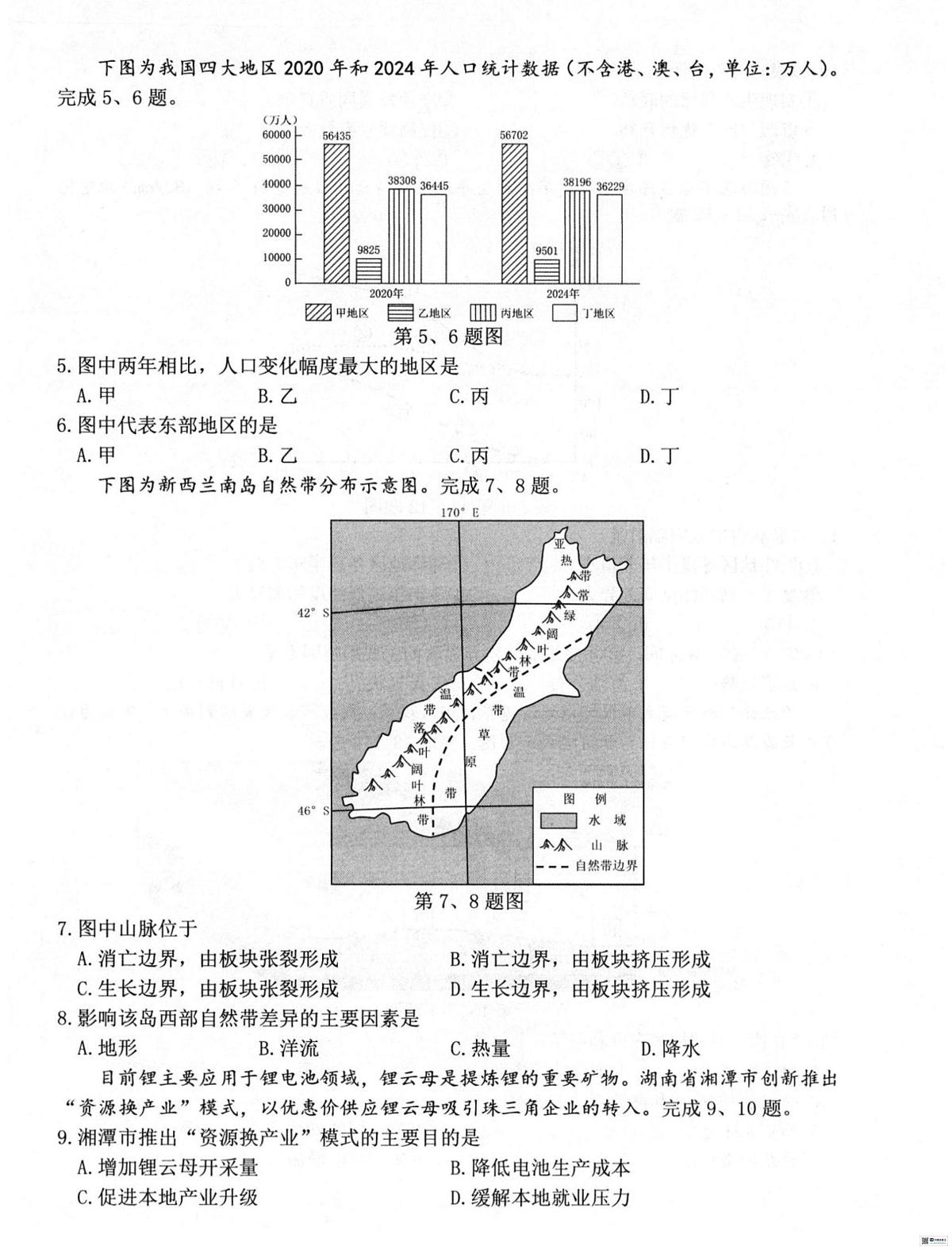 浙江衢州市2025-2026学年高二上学期2月期末地理试卷含答案第2页