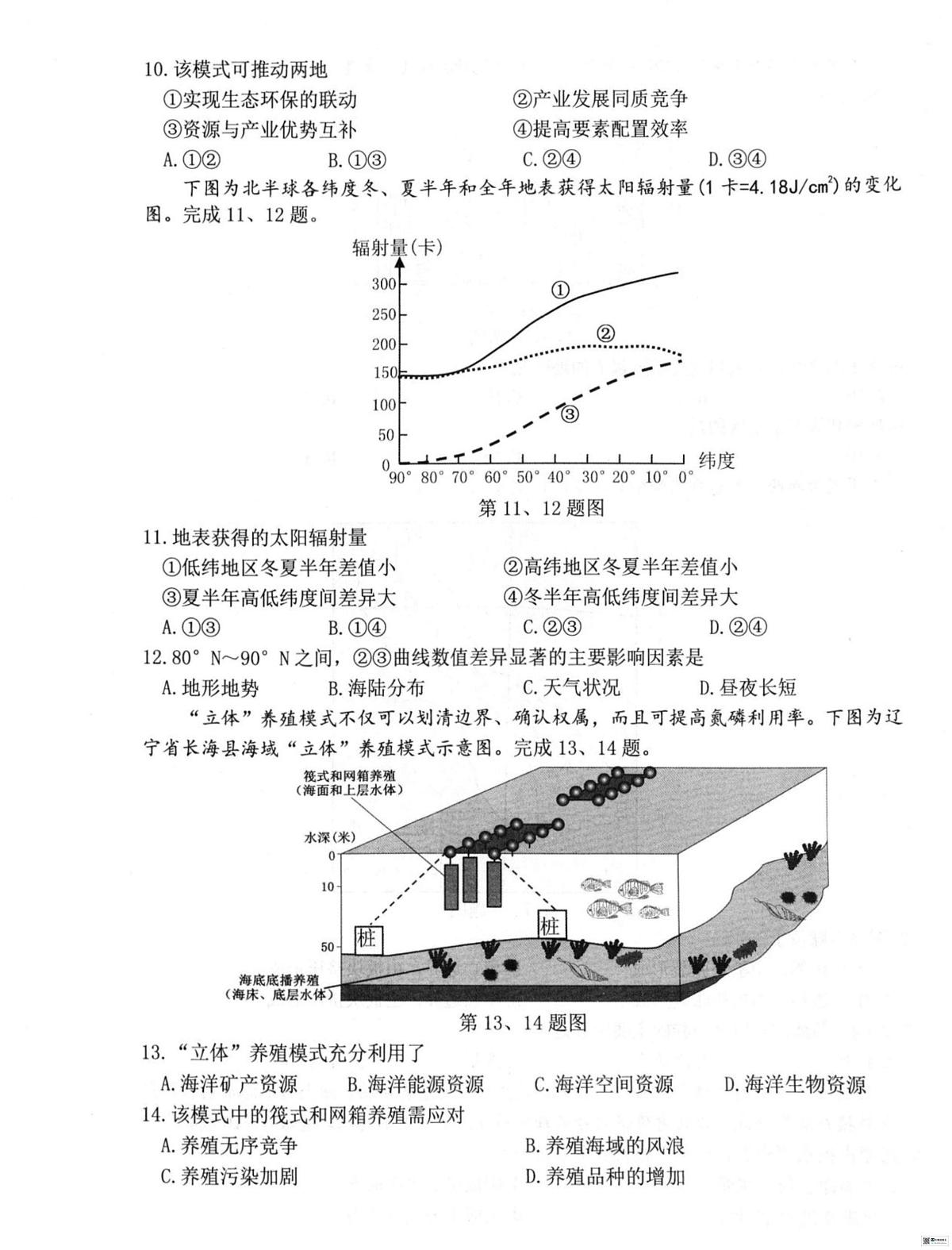 浙江衢州市2025-2026学年高二上学期2月期末地理试卷含答案第3页