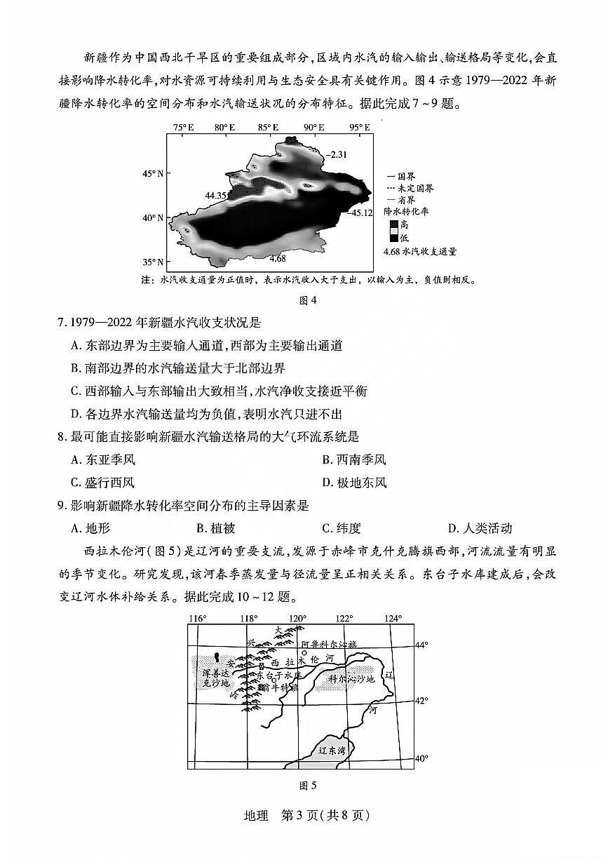 地理试题_晋中市2026年2月高二调研测试第3页