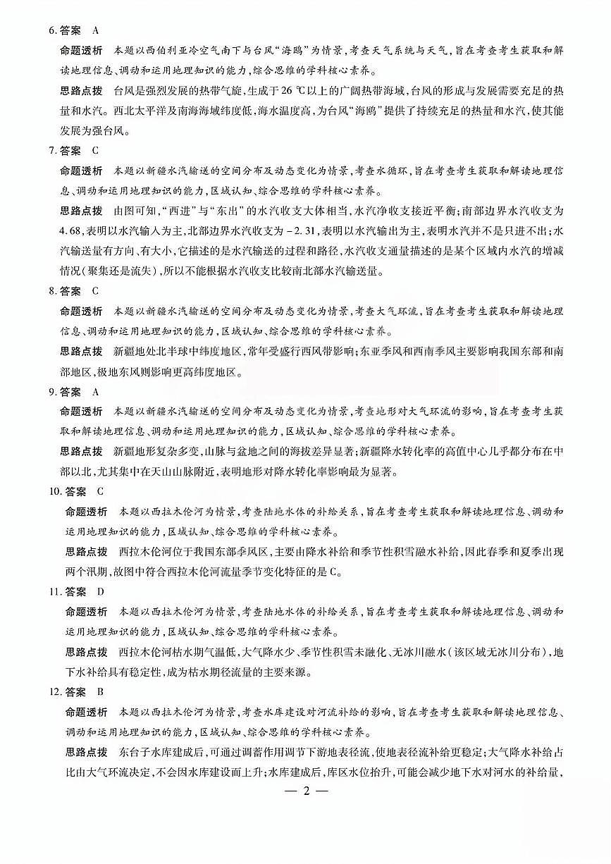地理答案_晋中市2026年2月高二调研测试第2页