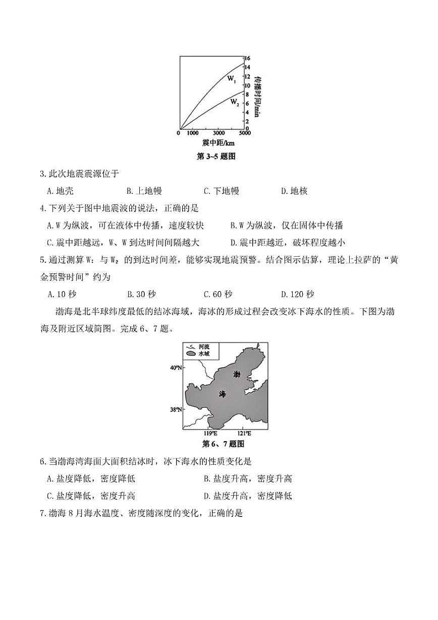 2025-2026学年浙江省嘉兴市上学期期末高一地理试题卷（含答案）第2页