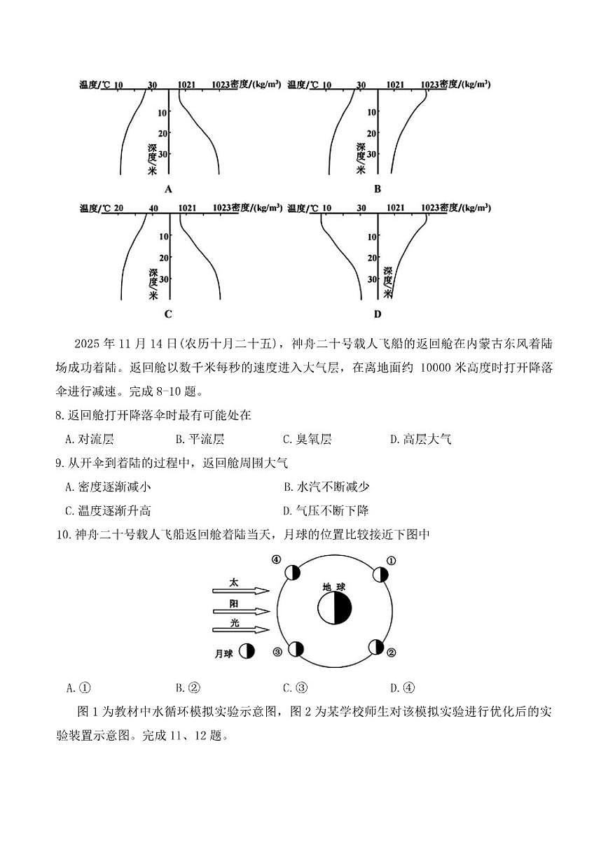 2025-2026学年浙江省嘉兴市上学期期末高一地理试题卷（含答案）第3页