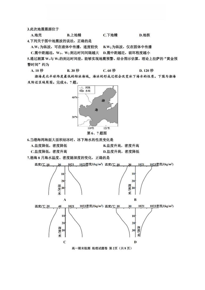 2025-2026学年浙江省嘉兴市高一上学期期末地理（含答案）试卷第2页