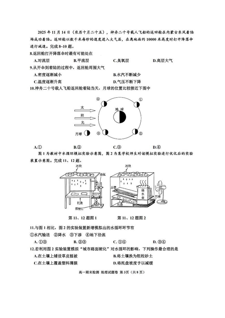 2025-2026学年浙江省嘉兴市高一上学期期末地理（含答案）试卷第3页