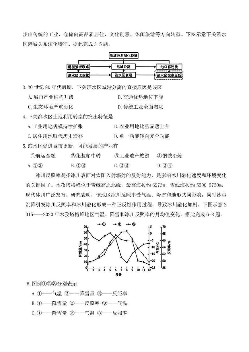 2026届陕西省衡水金卷高三上学期2月联考地理（含答案）第2页