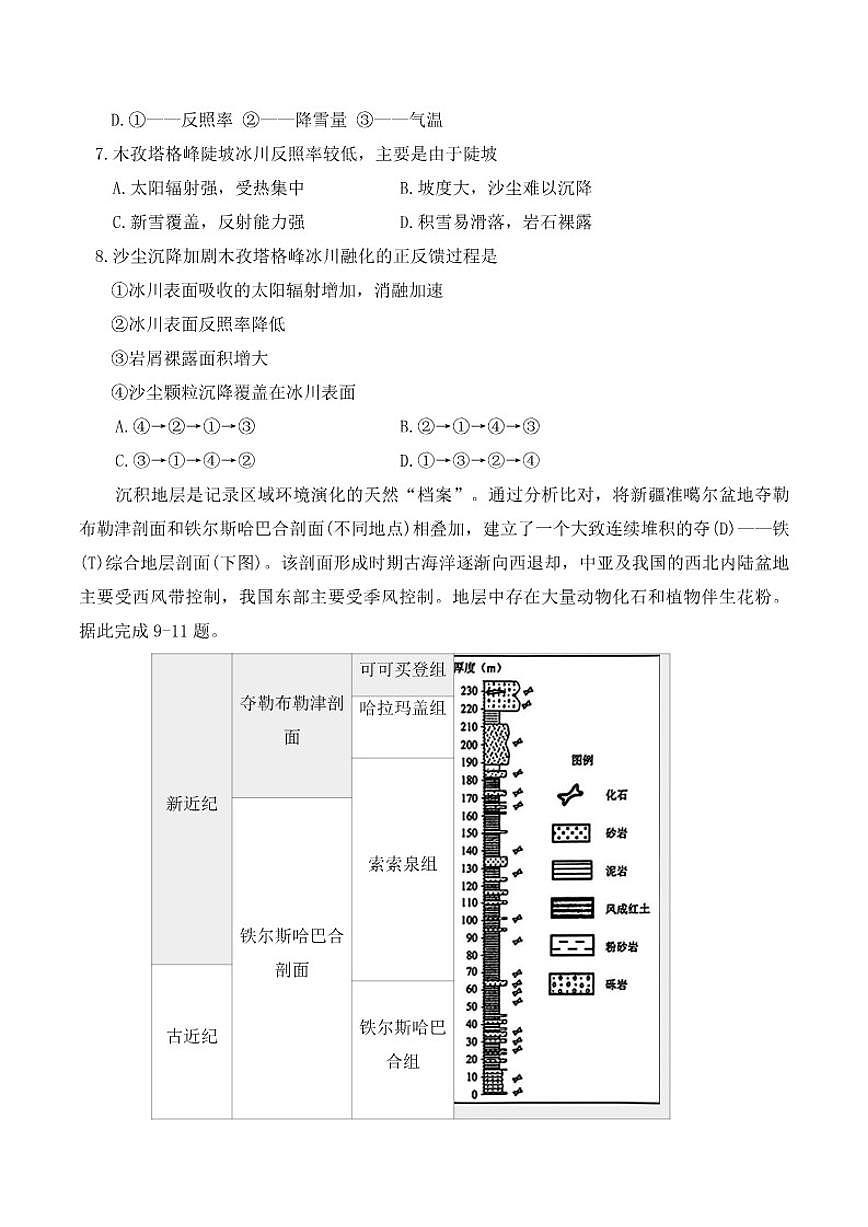 2026届陕西省衡水金卷高三上学期2月联考地理（含答案）第3页
