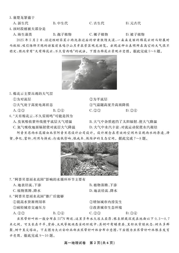 地理试题·2026年2月高一期末第2页