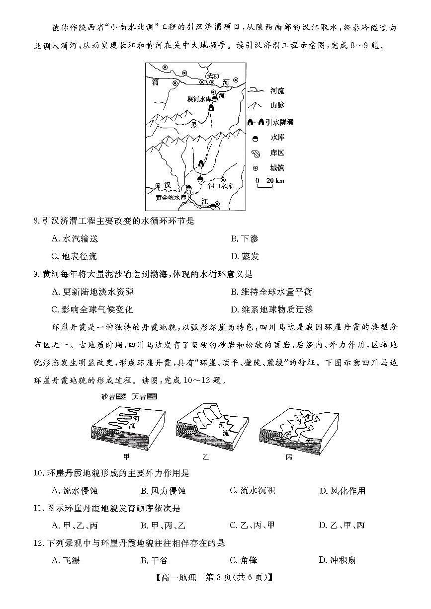 北海2025-2026秋季期末高一地理试卷第3页