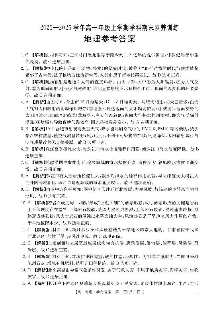 金太阳·江西省2025一2026学年高一年级上学期学科期末素养训练 地理答案第1页