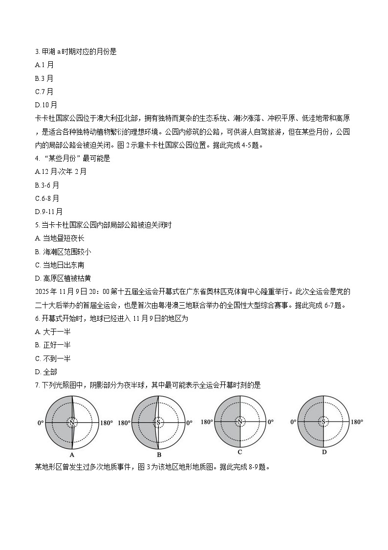 四川省成都市树德中学2025-2026学年高二上学期期末地理试卷含答案第2页