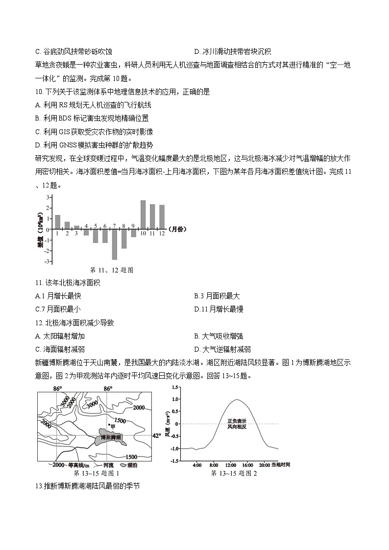浙江省杭州市2025-2026学年第一学期高一期末地理试卷含答案第3页