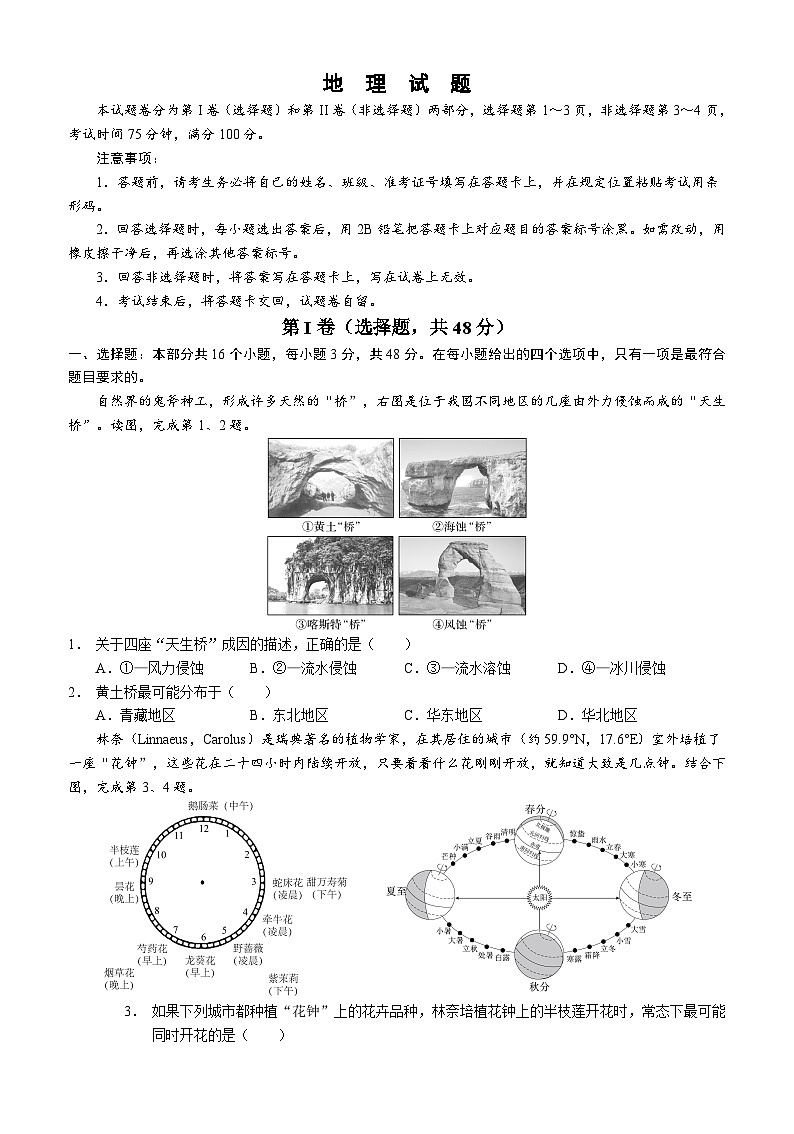 四川省泸州市三校联盟2025-2026学年高二上学期期末考试地理试题含答案第1页
