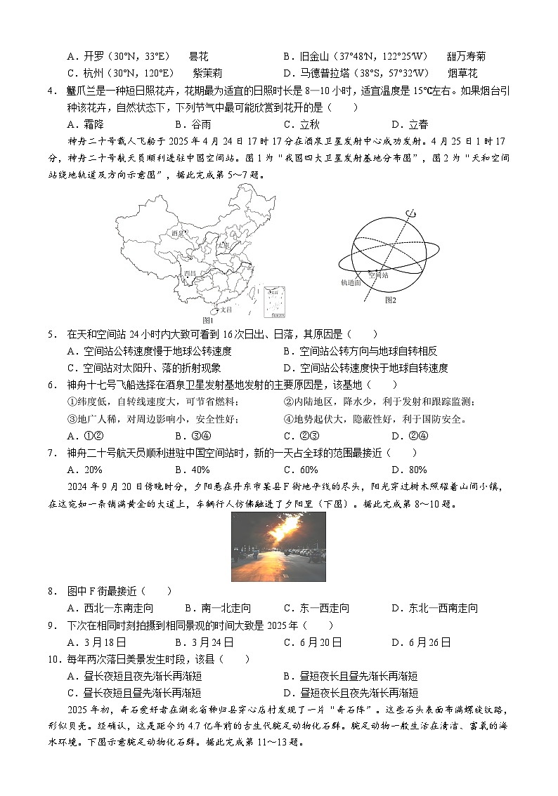 四川省泸州市三校联盟2025-2026学年高二上学期期末考试地理试题含答案第2页