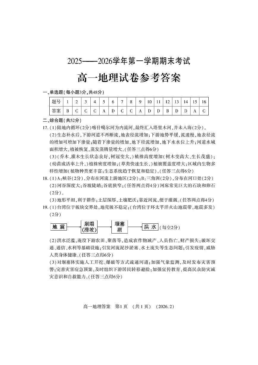 高一地理答案第1页