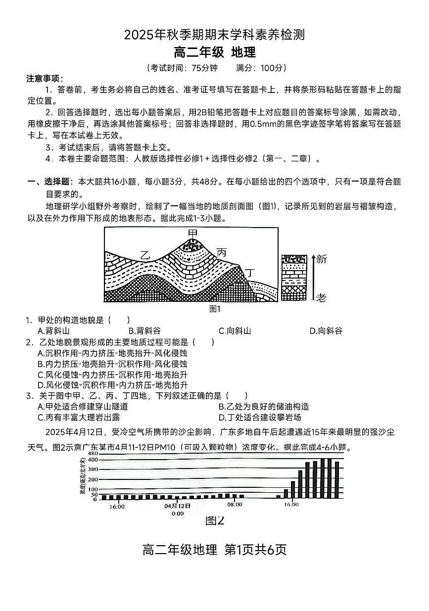 广西省贵港市2025-2026学年上学期高二期末地理试卷含答案第1页