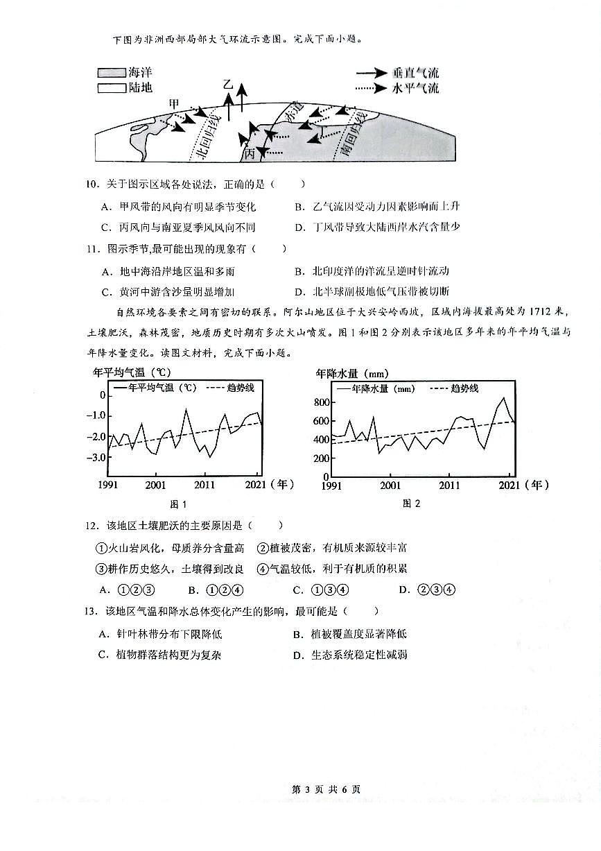 地理试卷含答案-安徽省皖中名校联考2025-2026学年上学期高二期末第3页