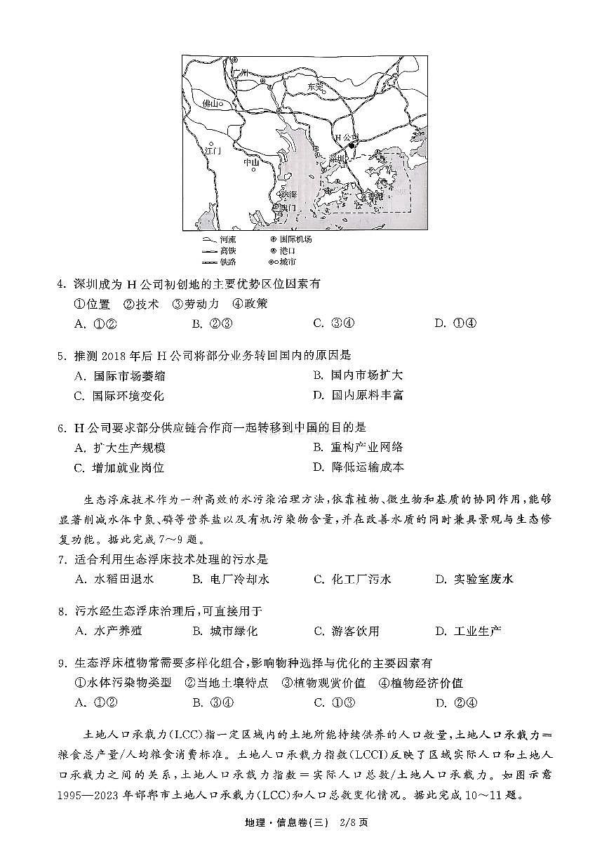 2026年全国普通招生高三上学期2月模拟信息卷三地理试题无答案第2页