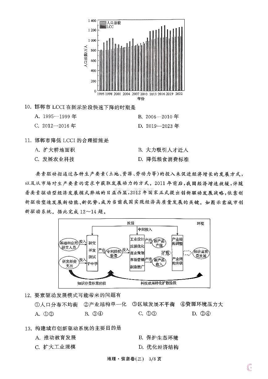 2026年全国普通招生高三上学期2月模拟信息卷三地理试题无答案第3页
