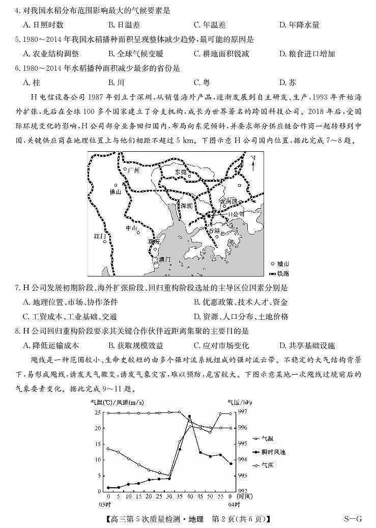 地理-第5次质量检测（SG）第2页